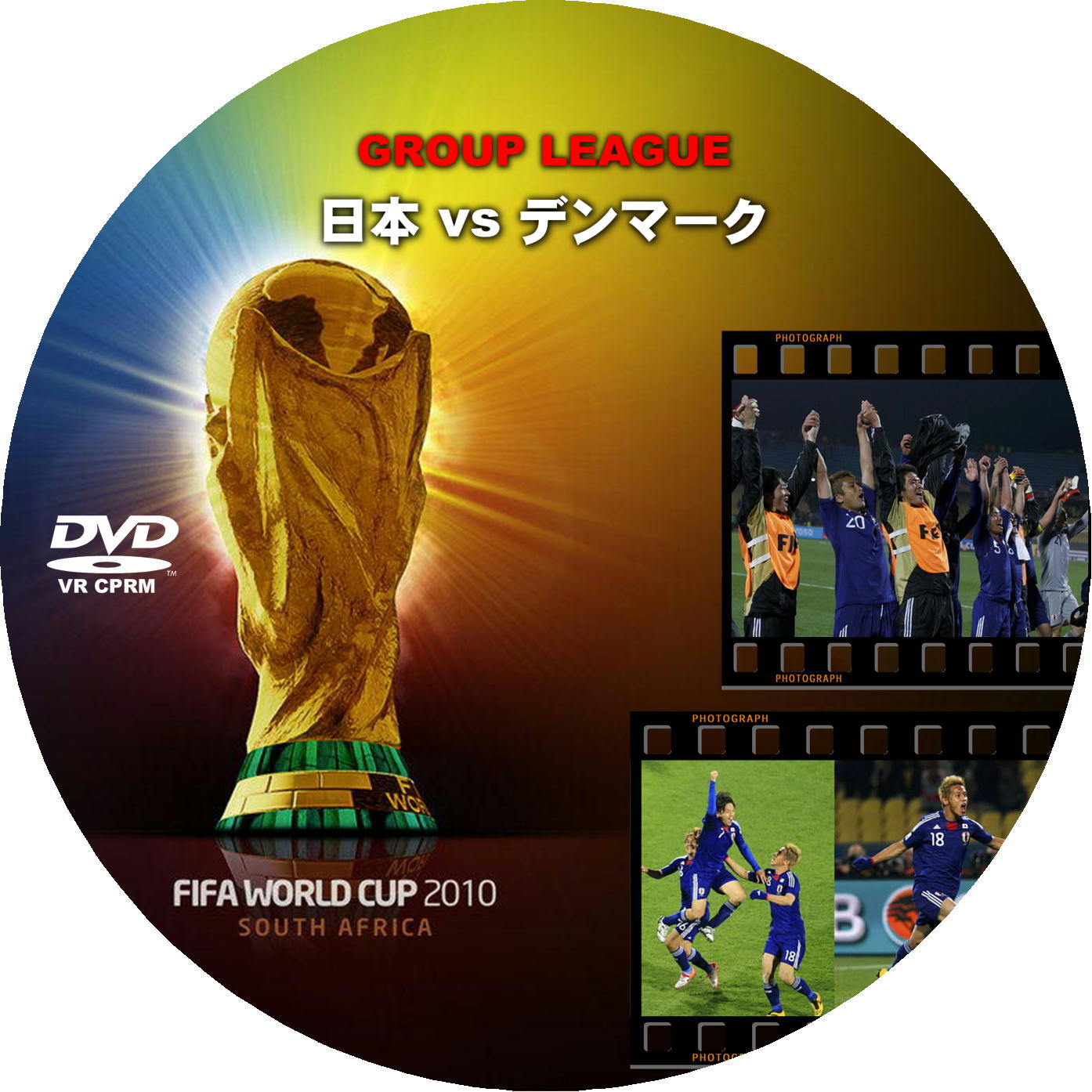 FIFA ワールドカップ 2010 日本 vs デンマーク DVDラベル
