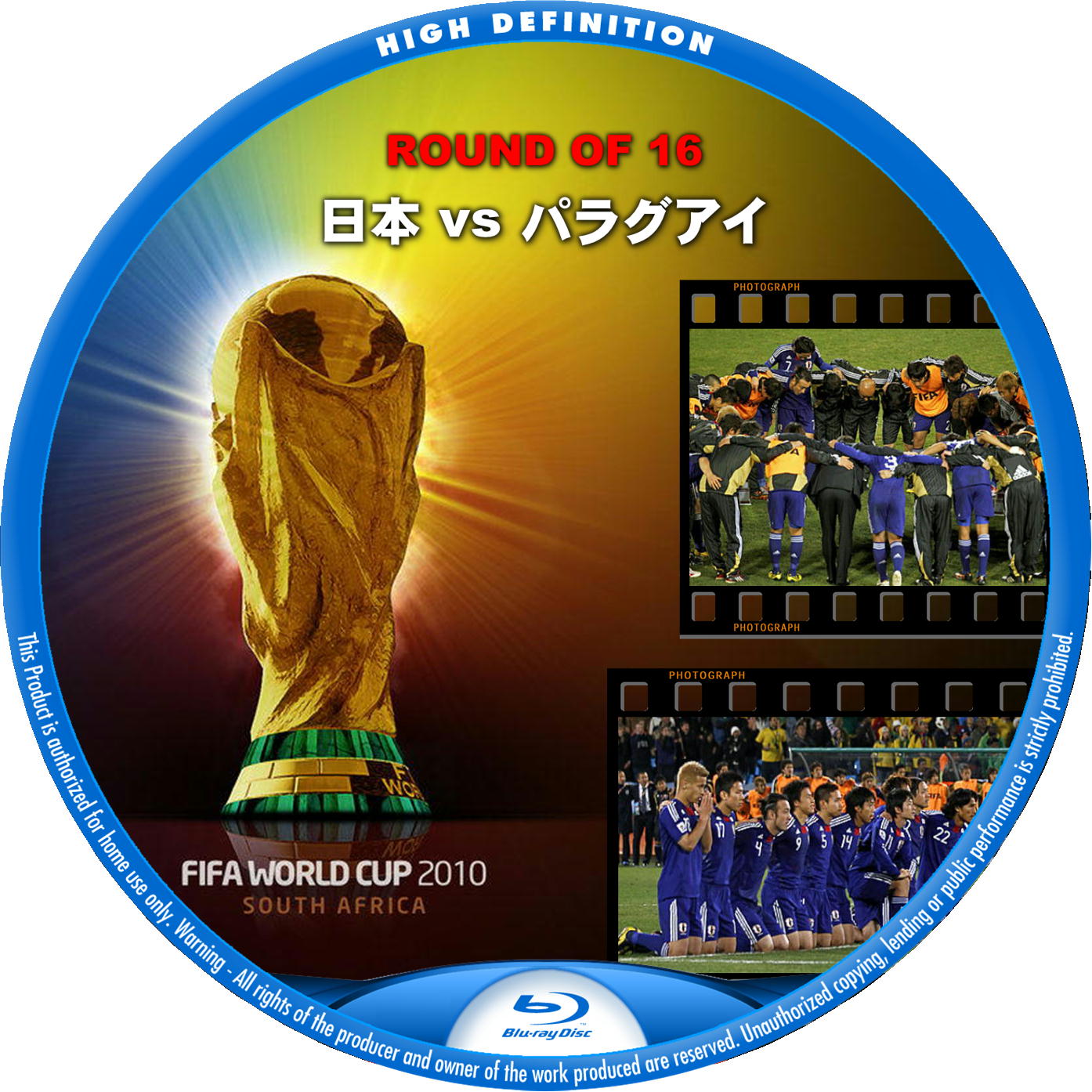 FIFA ワールドカップ 2010 日本 vs パラグアイ　Blu-rayラベル