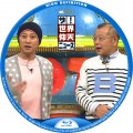 ザ！世界仰天ニュース　Blu-rayラベル