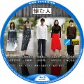 悼む人 Blu-rayラベル
