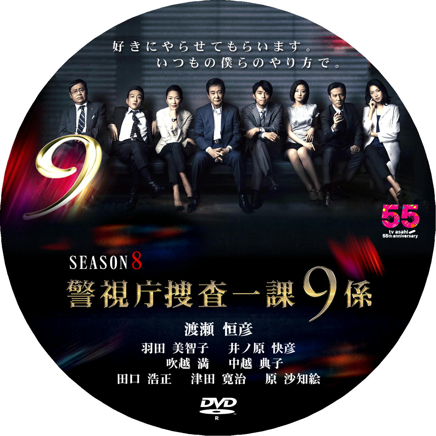 送料無料 非冷凍品同梱不可 警視庁捜査一課9係season8 2013 DVD - TVドラマ