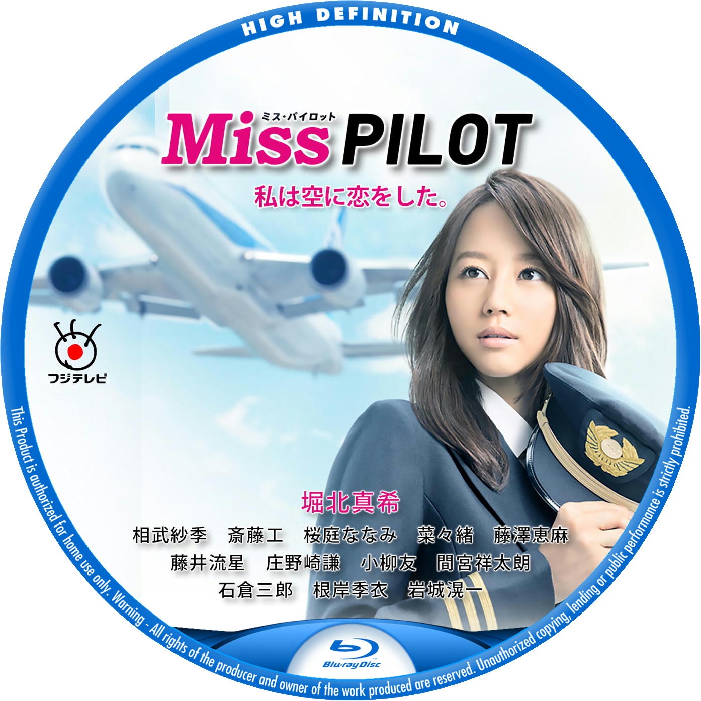 ミスパイロット DVD 全巻セット 堀北真希 | skisharp.com