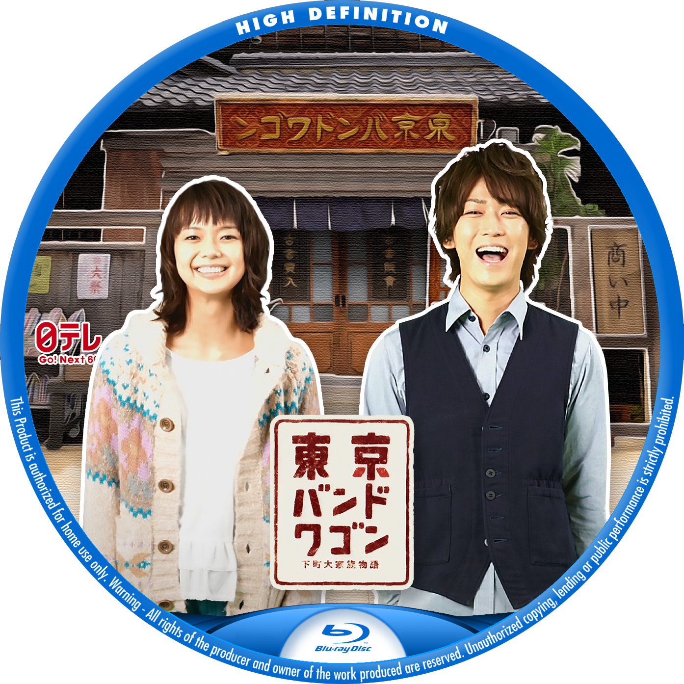 東京バンドワゴン 亀梨和也主演ドラマ DVD-BOX - テレビドラマ