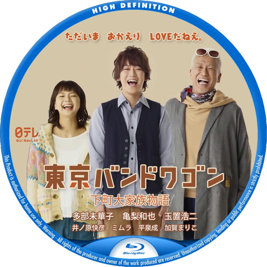 中古】東京バンドワゴン~下町大家族物語 [DVD] その他