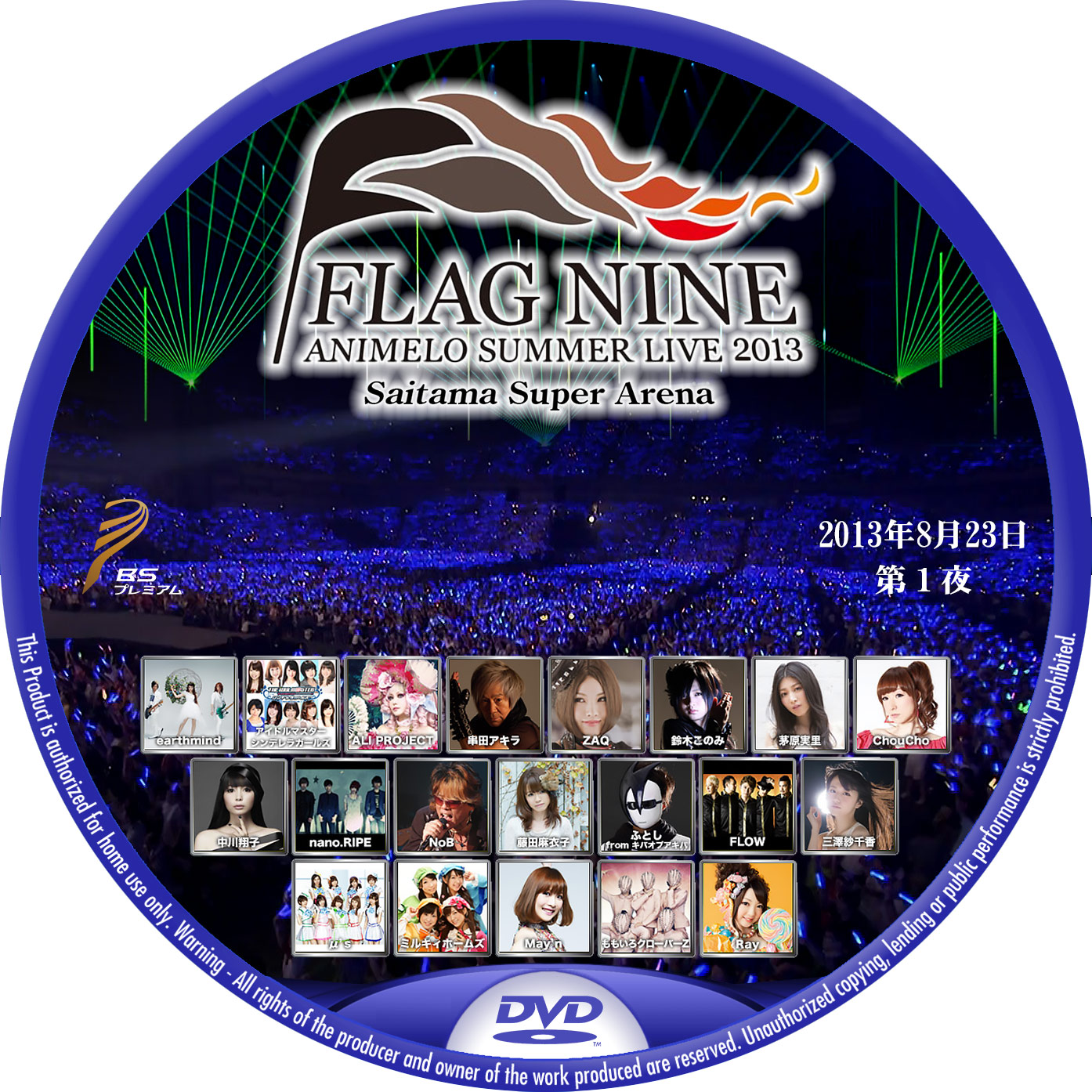 FLAG NINE 第1夜 DVDラベル