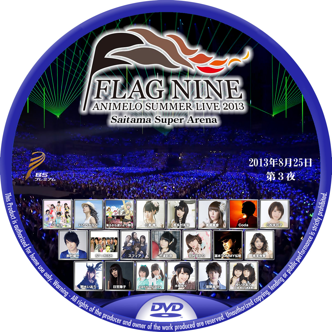 アニメロサマーライブ 2013 第3夜 DVDラベル