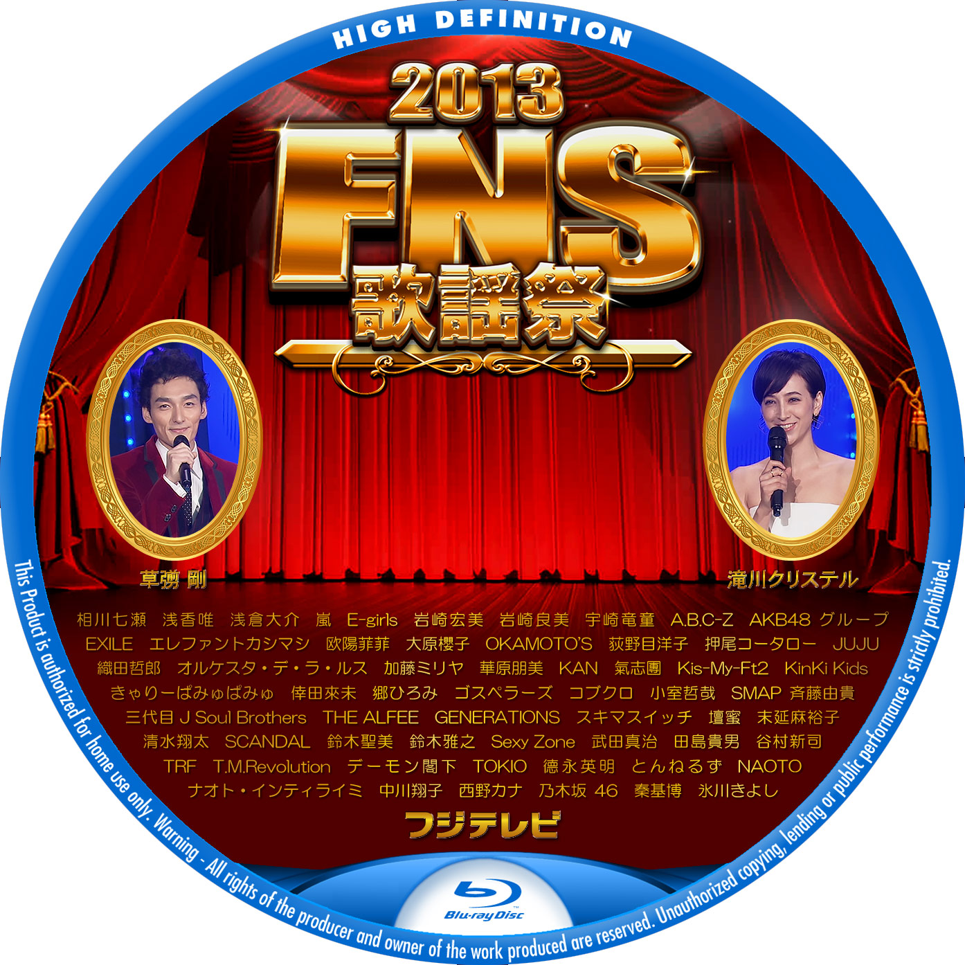 FNS歌謡祭 2013 BDラベル