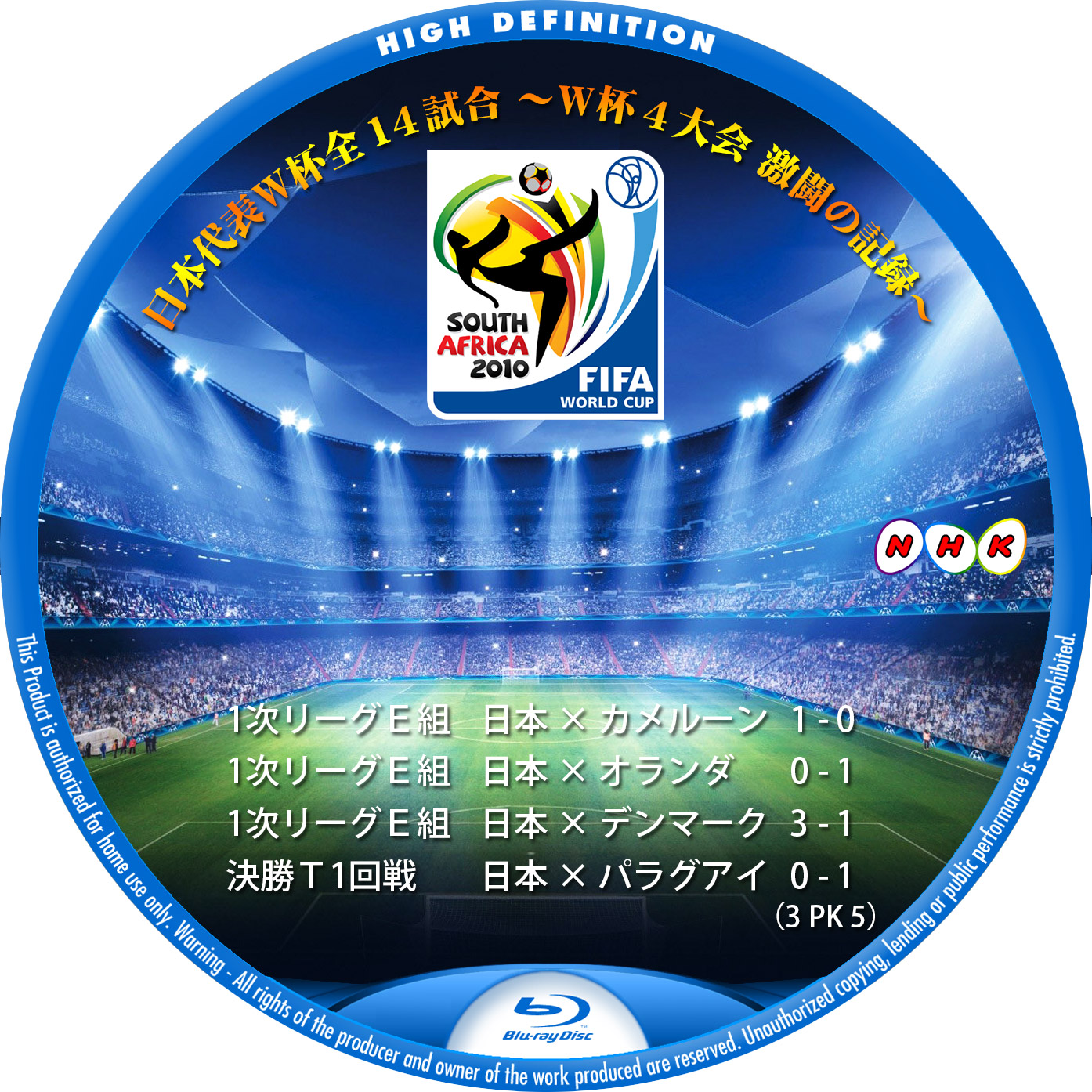 World Cup 2010 日本代表 ラベル