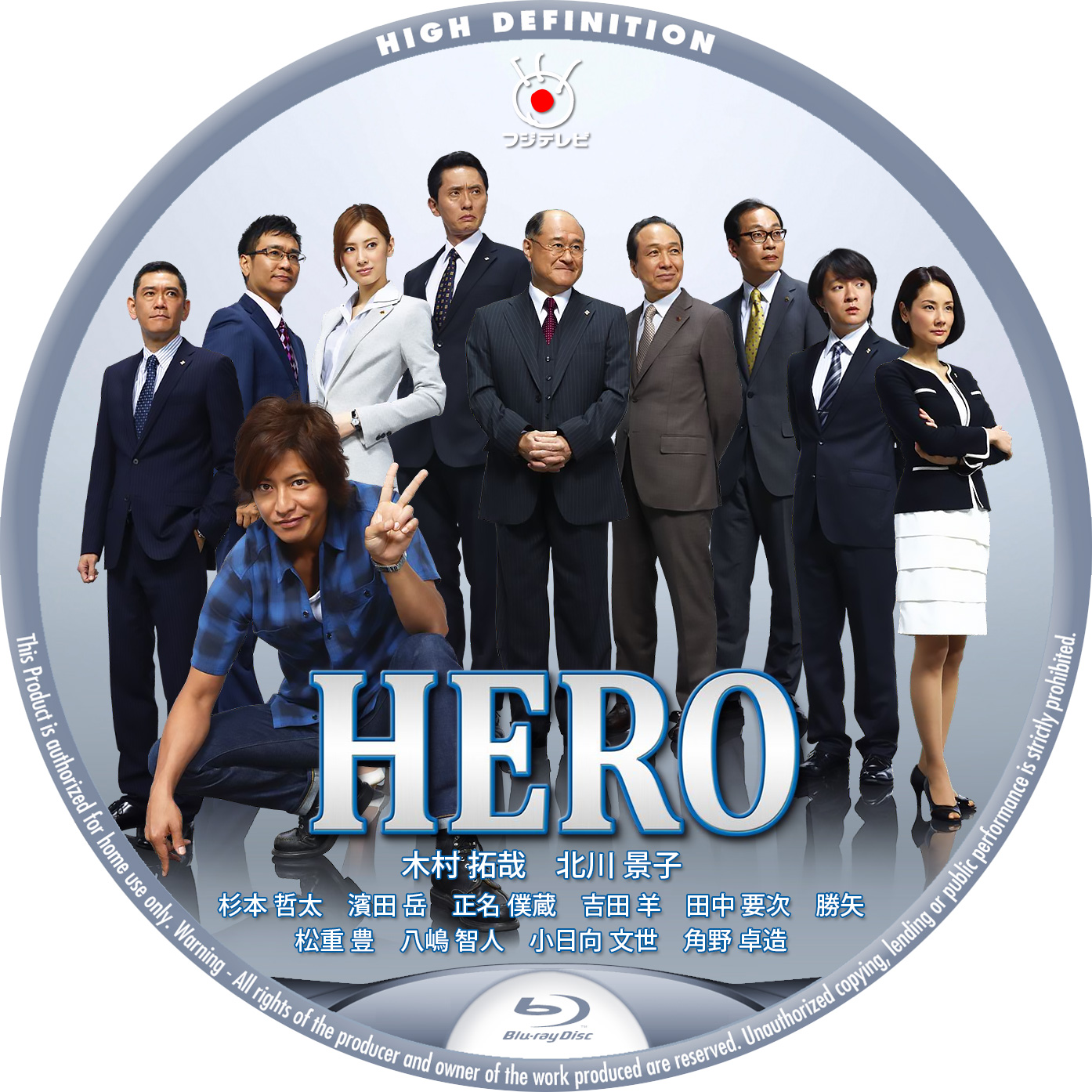 HERO 月9 木村拓哉 キムタク Blu-ray BDラベル