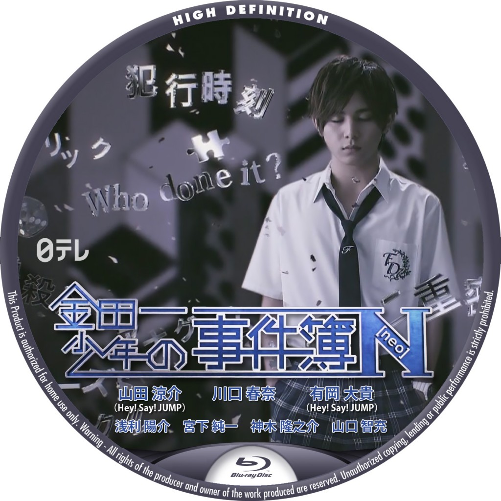 金田一少年の事件簿N(neo) Blu-ray セット - DVD/ブルーレイ