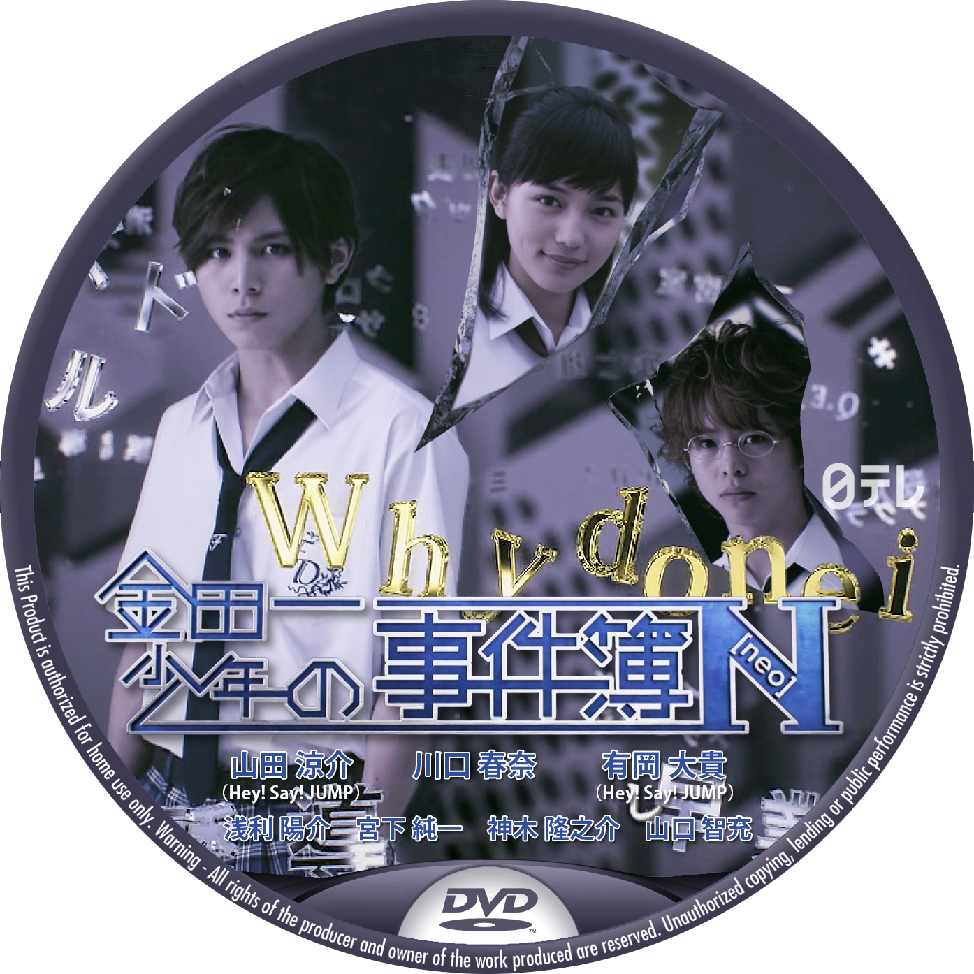 金田一少年の事件簿N(neo) 山田涼介 DVD - 日本映画