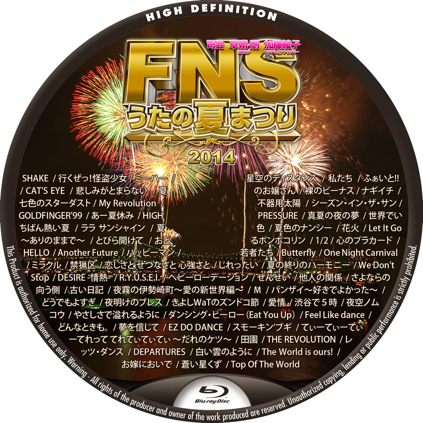 FNSうたの夏まつり 2014 BDラベル Blu-ray
