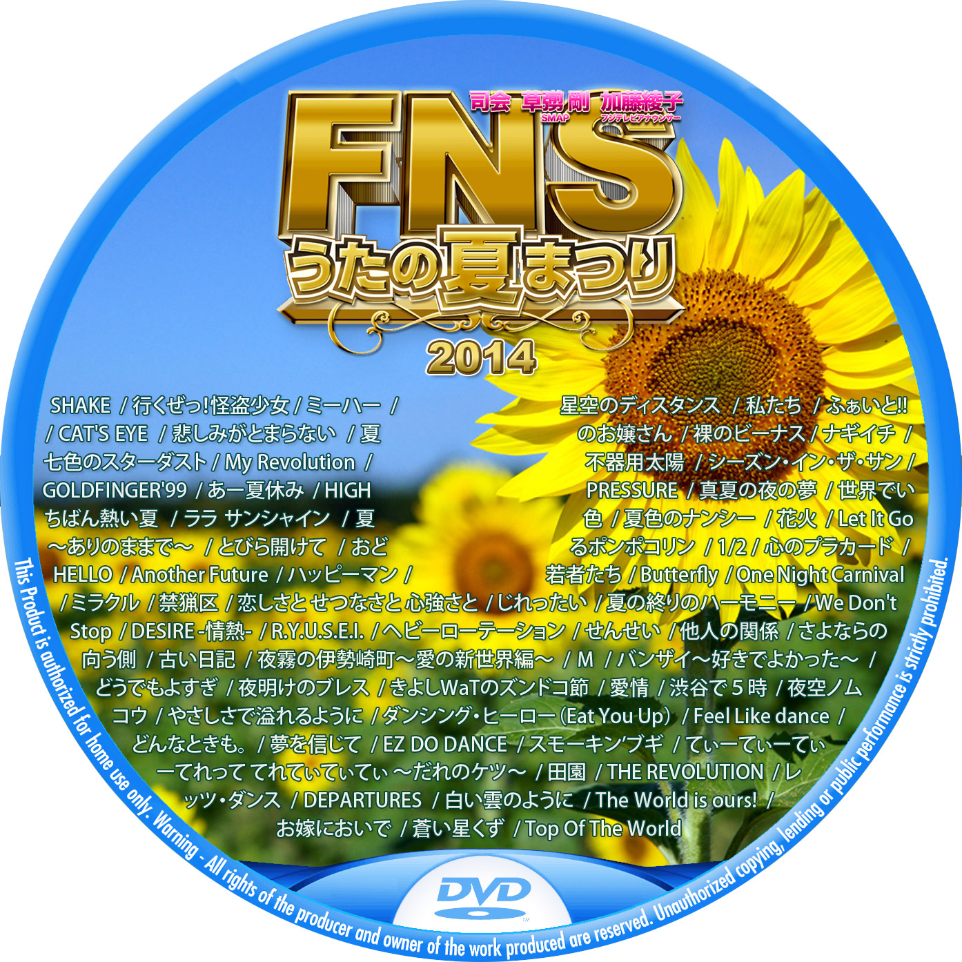 FNSうたの夏まつり 2014 DVDラベル