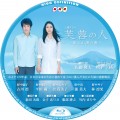 芙蓉の人 富士山 NHK ドラマ Blu-ray BDラベル