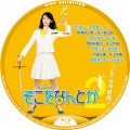 そこをなんとか2 NHK Blu-ray BDラベル 本仮屋ユイカ