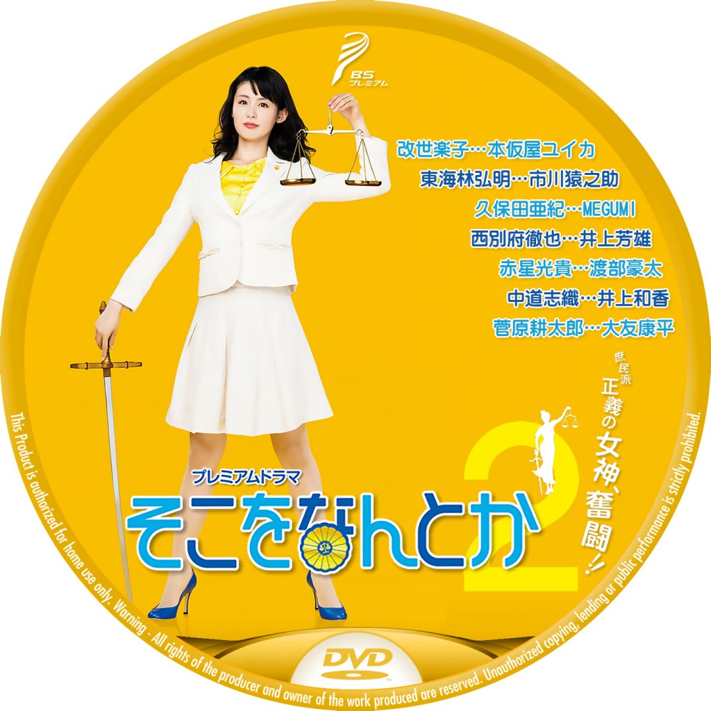 そこをなんとか2 レーベル92