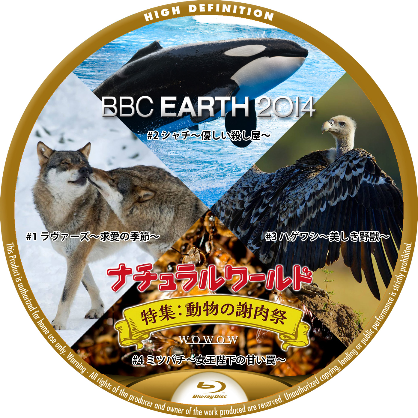 BBC EARTH 2014 WOWOW 動物の謝肉祭 BDラベル