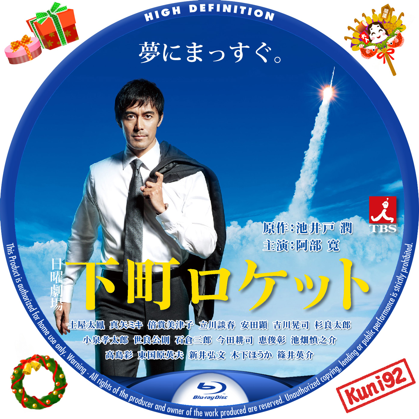 下町ロケット／DVD-BOX（送料無料・7枚組） | TBSショッピング
